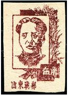 J.HD-6 山东省邮政管理局第一版毛泽东像邮票
